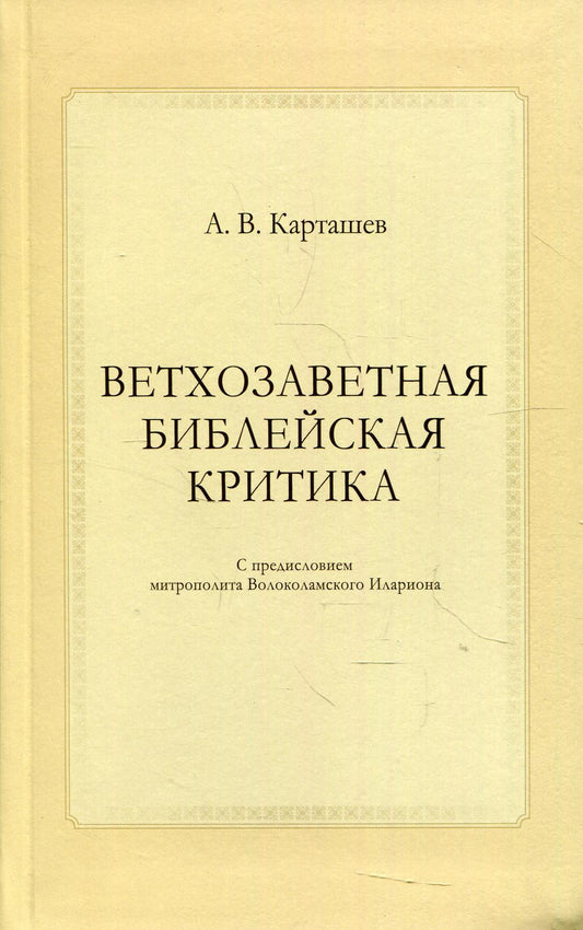 Ветхозаветная конкурентная критика