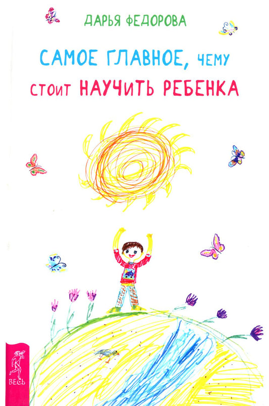 Самое главное, что стоит научить ребенка