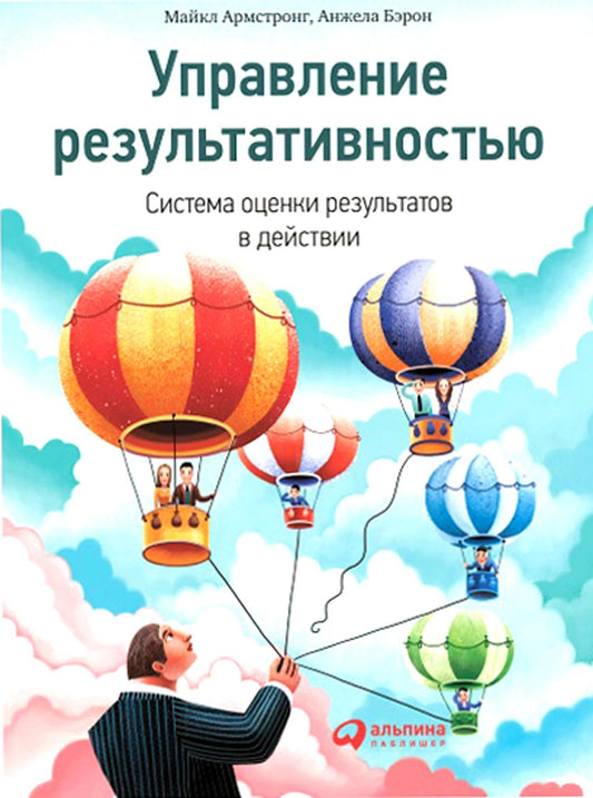 Управление результативностью: Cistema оценивает результаты в действии