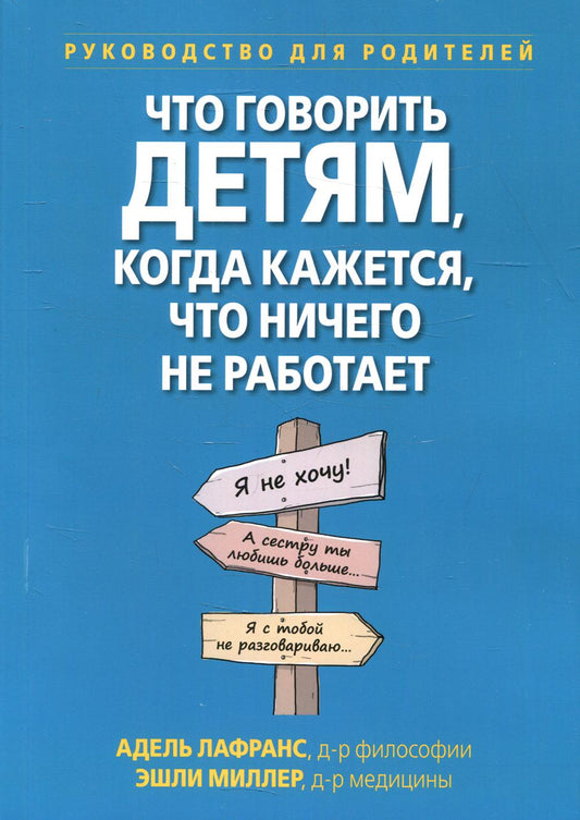 Что говорят детям, когда кажется, что ничего не работает. Руководство для родителей