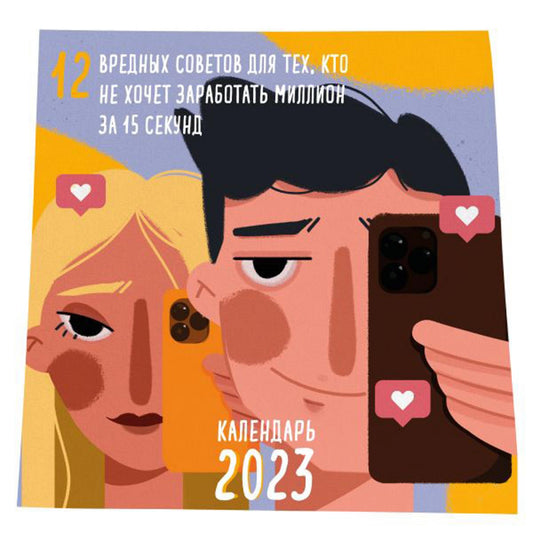 12 jours pour les techniciens, qui ne peuvent pas gagner des millions en 15 secondes. Calendrier prévu pour 2023. (300х300 mm)