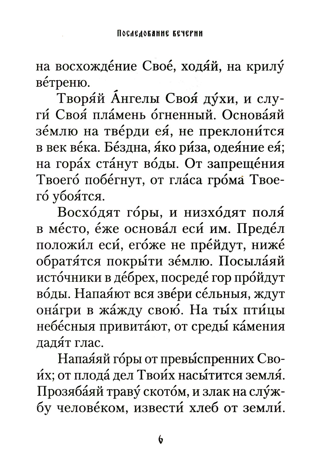 Последование вечерни, утрени и Божественной литургии