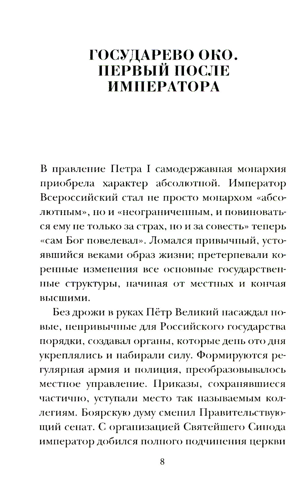 Паралитики власти" и "эпилептики революции"