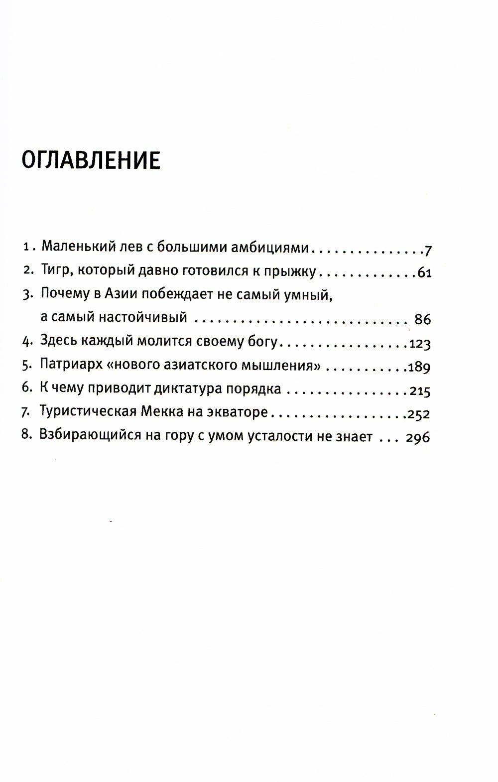 Сингапур: Восьмое чудо света. 5-е изд