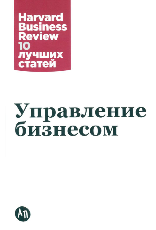 Управление бизнесом. 3-е изд