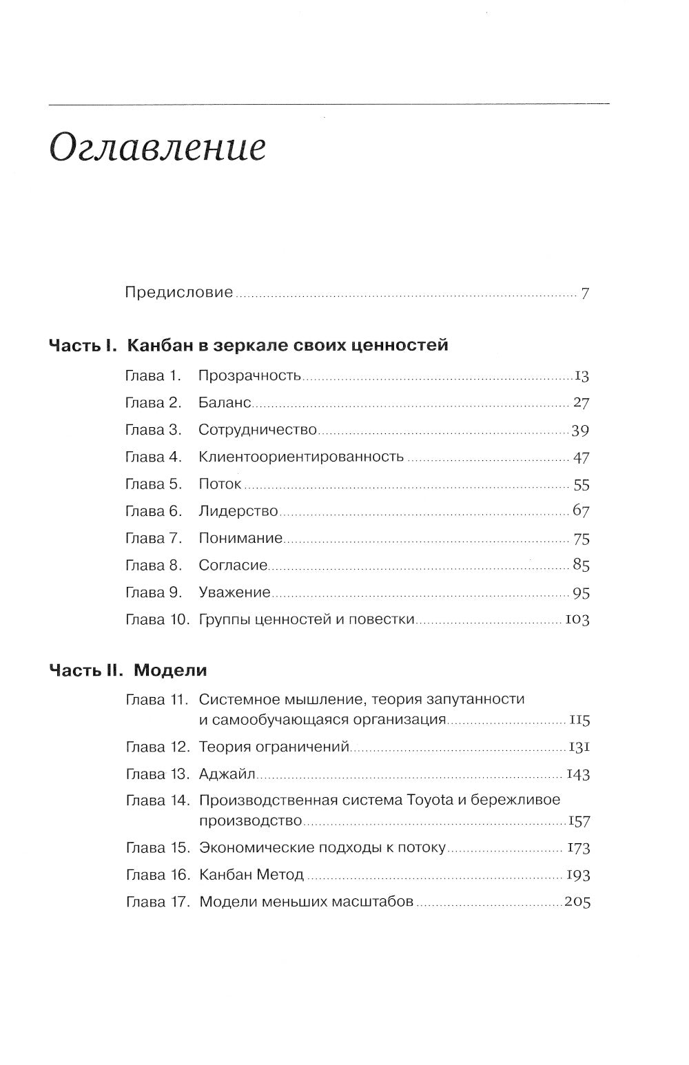Канбан Метод: Улучшение системы управления