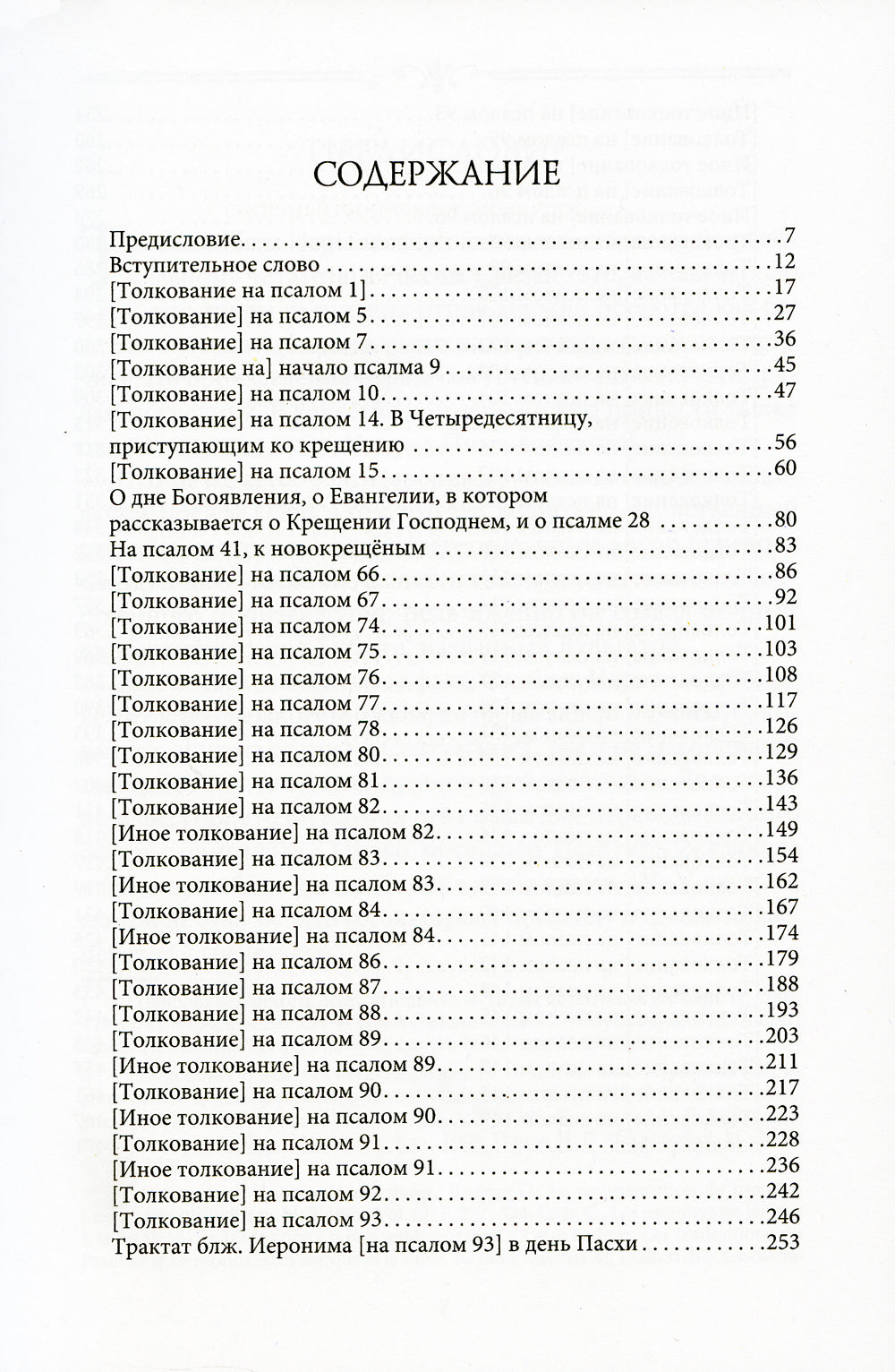 Толкование на псалмы