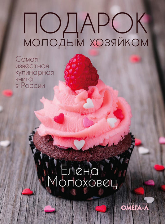 Подарок молодым хозяйкам (супер.обл.)