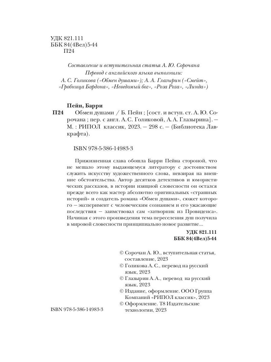 Обмен душами