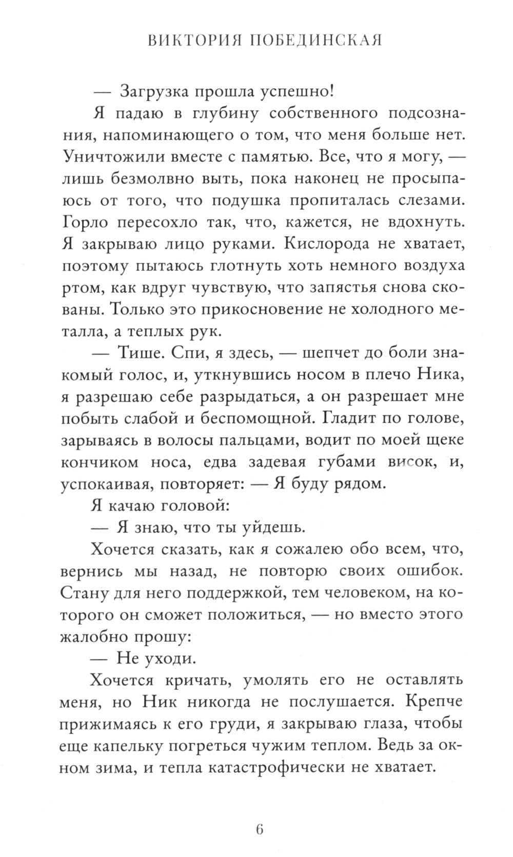 48 минут. Пепел