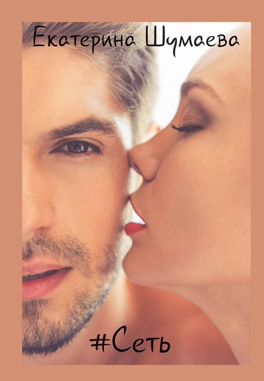 #Сеть