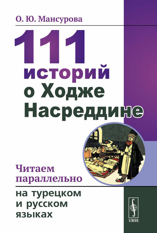 111 Histoire de la Maison de Dieu : Elle est parallèlement au tourisme et aux voyages russes. БиLINGва турецко-русский