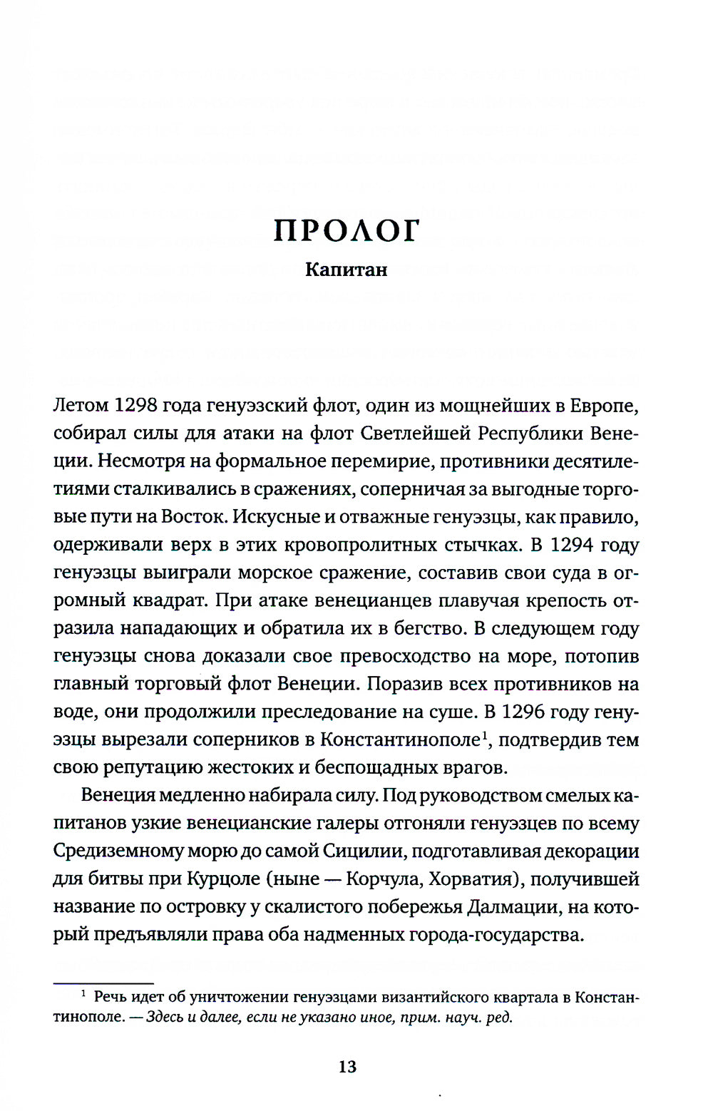 История знаменитых путешествий: Марко Поло