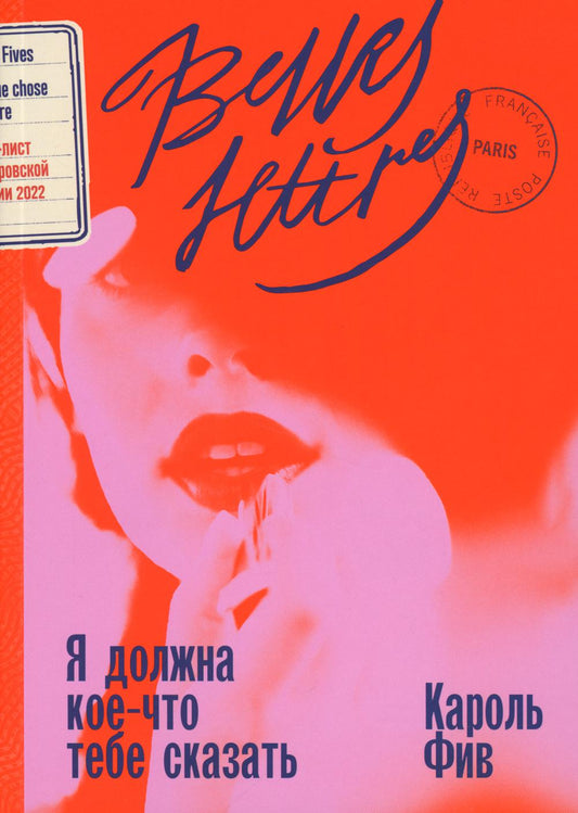 Я должна кое-что тебе сказать: роман