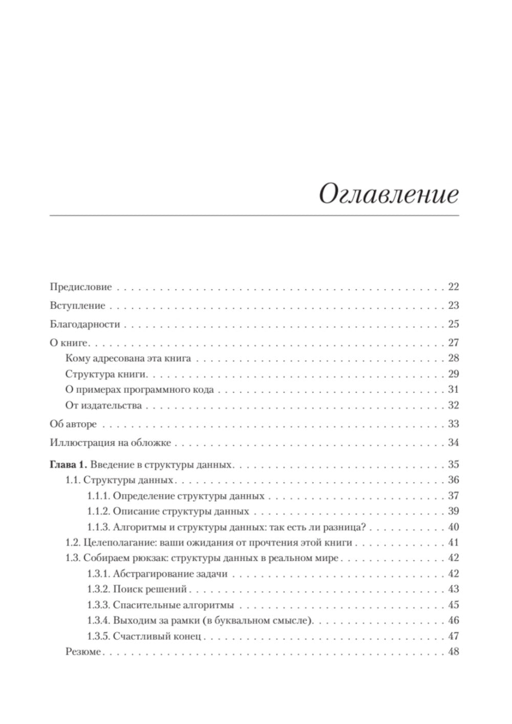 Продвинутые алгоритмы и структуры данных