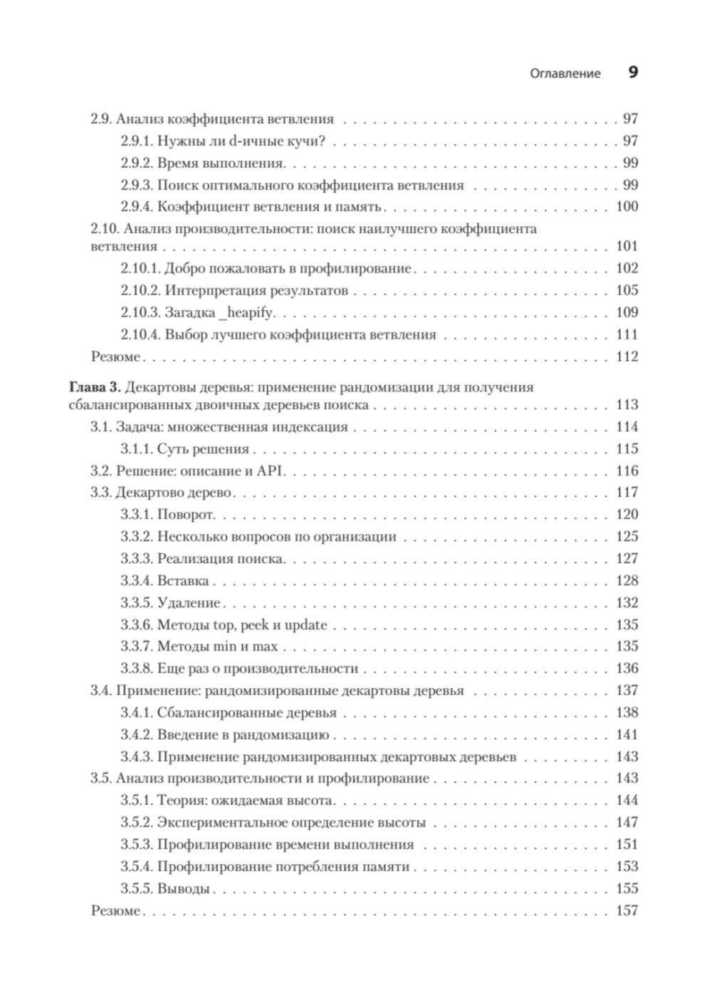 Продвинутые алгоритмы и структуры данных