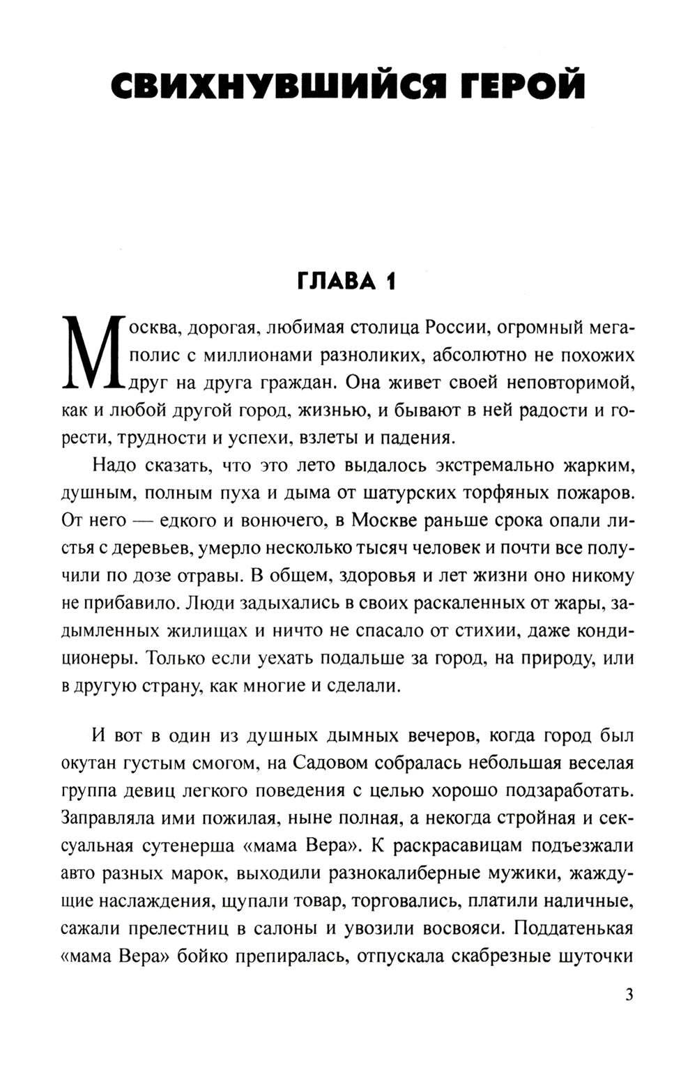 Свихнувшийся герой: романы