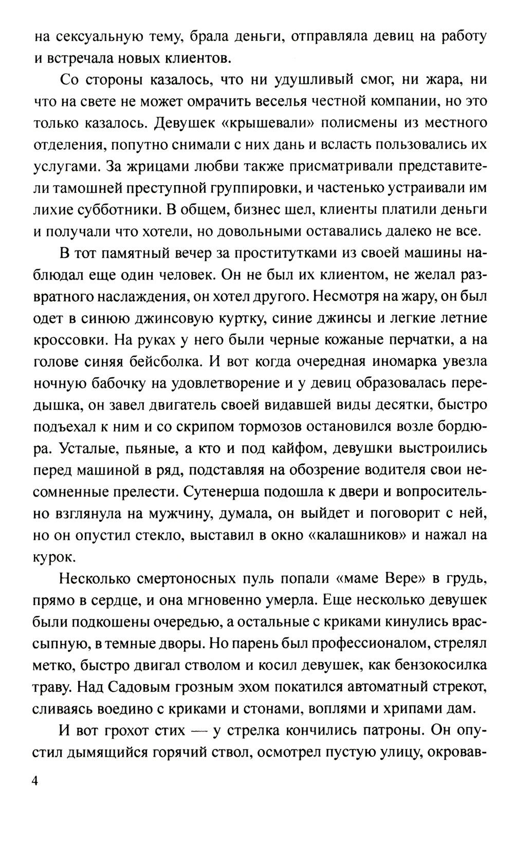 Свихнувшийся герой: романы