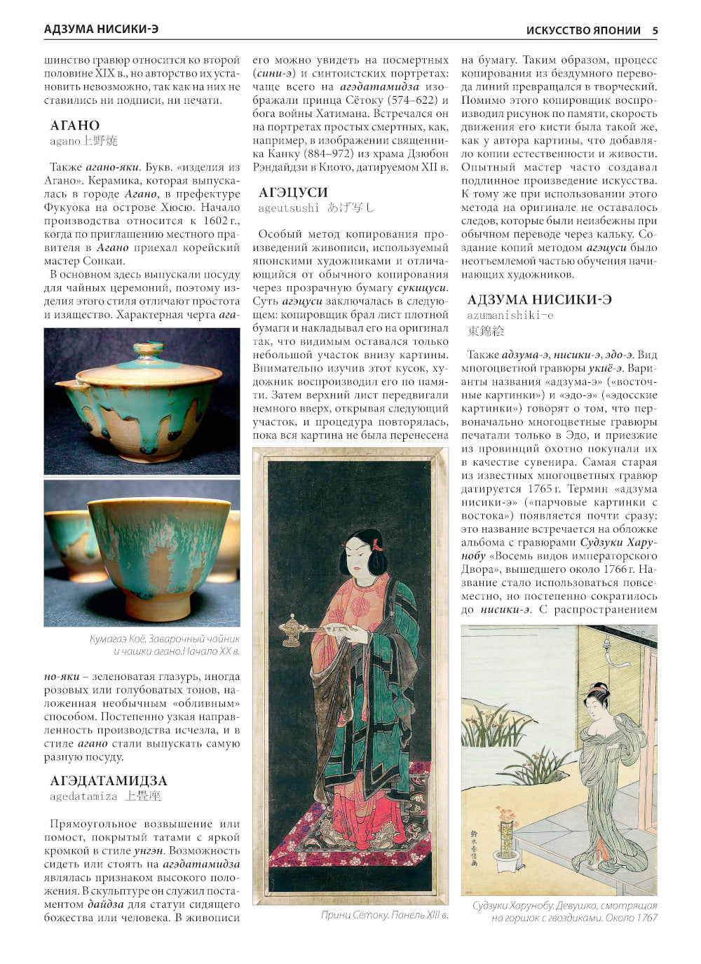 Искусство Японии. Большая иллюстрированная энциклопедия