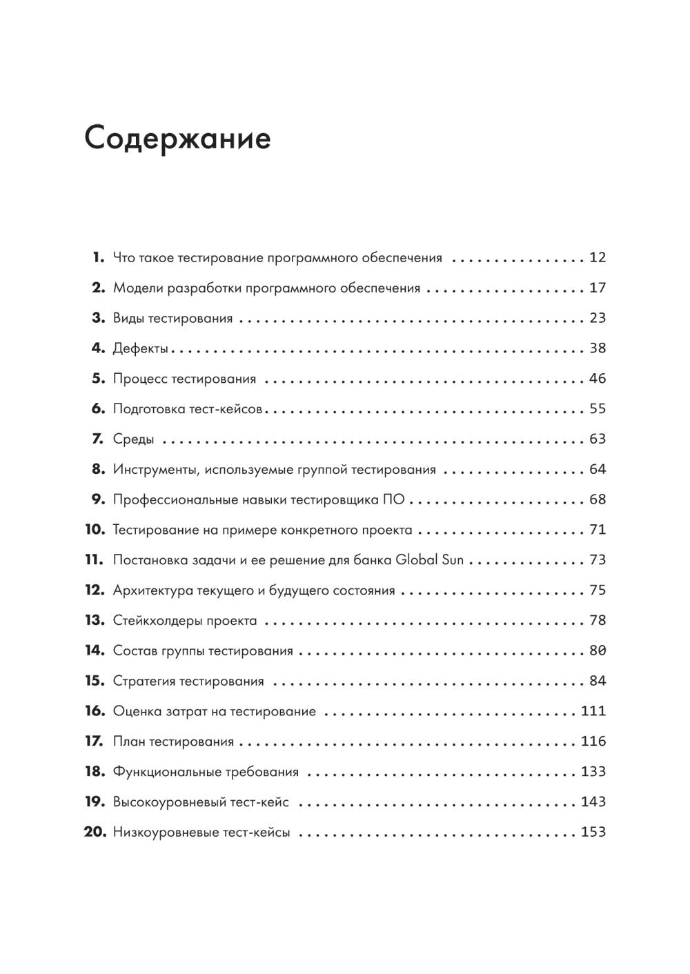 Сам себе тестировщик. Пошаговое руководство по тестированию ПО
