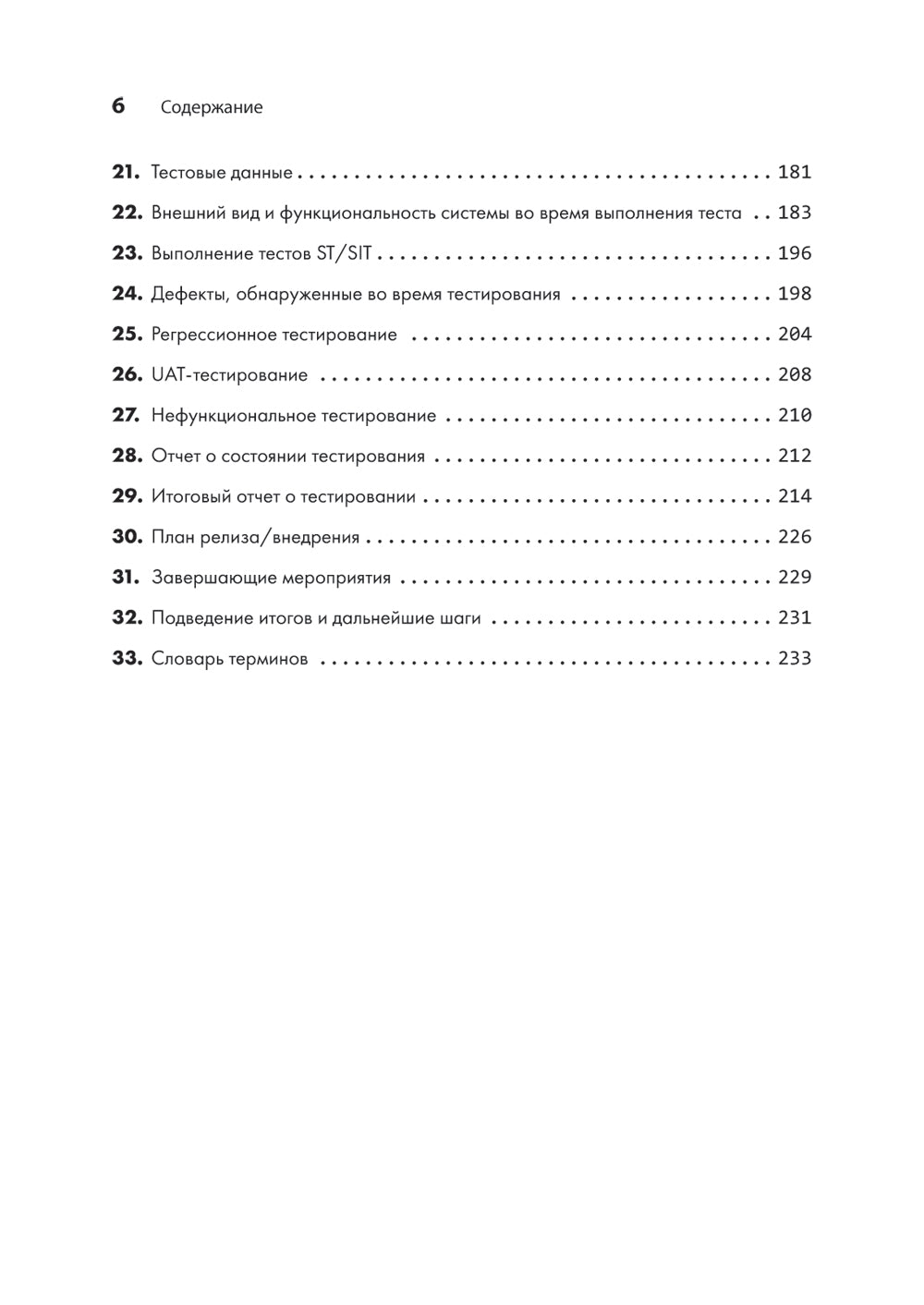 Сам себе тестировщик. Пошаговое руководство по тестированию ПО