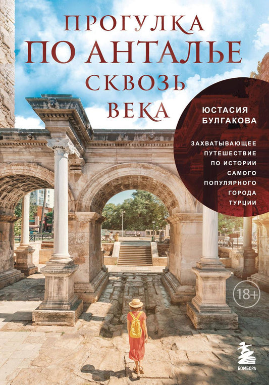 Прогулка по Анталье на протяжении веков. Захватывающее путешествие по истории самого популярного города Турции