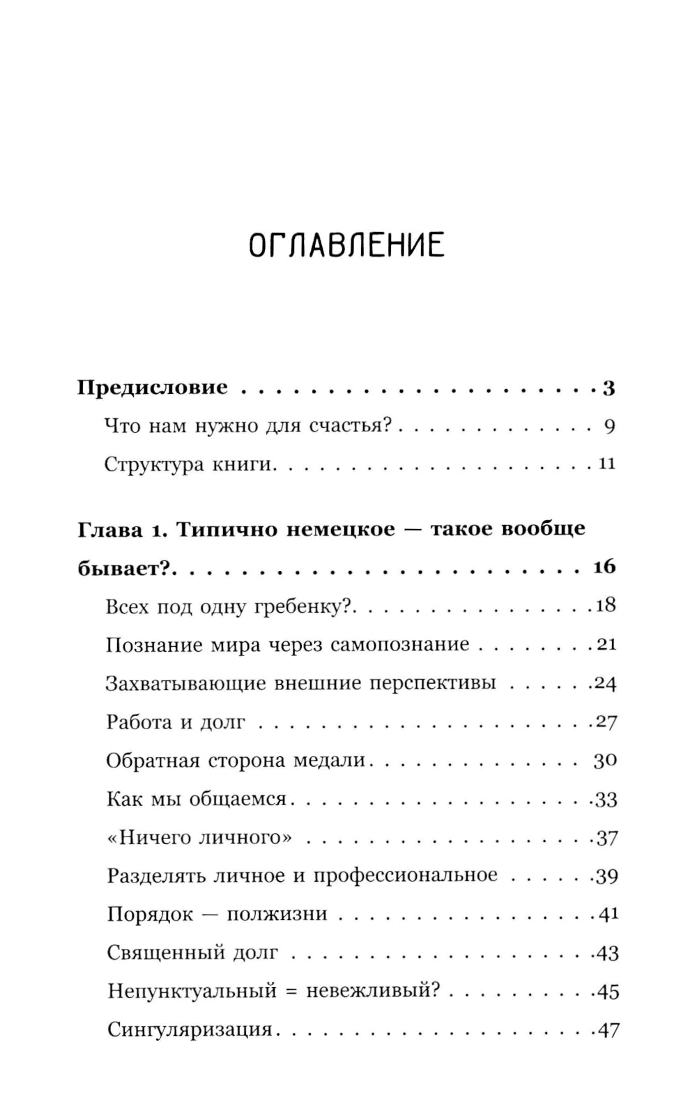 Эти пунктуальные немцы