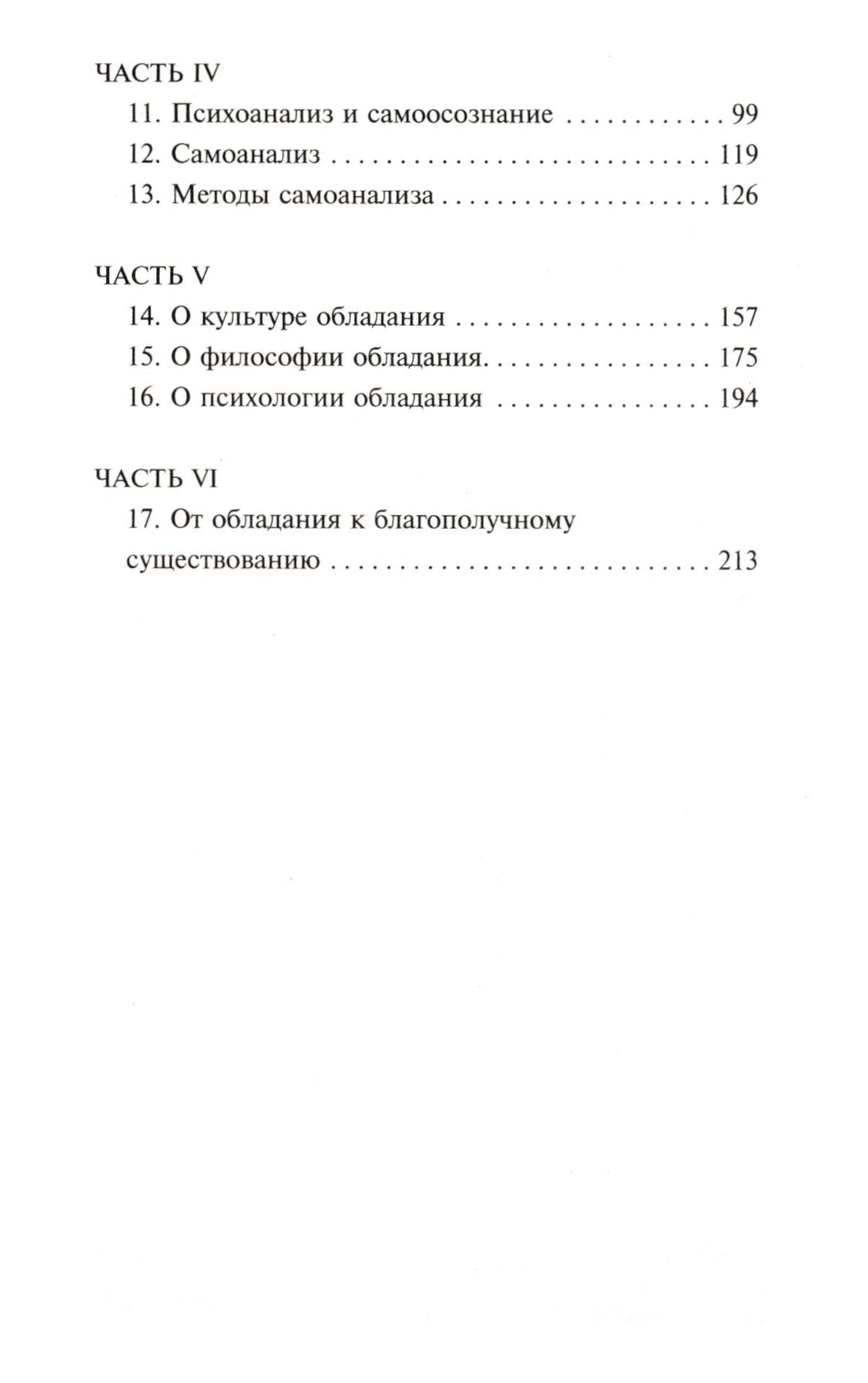 Искусство быть