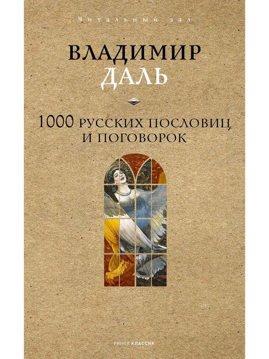 1000 русских пословиц и поговорок