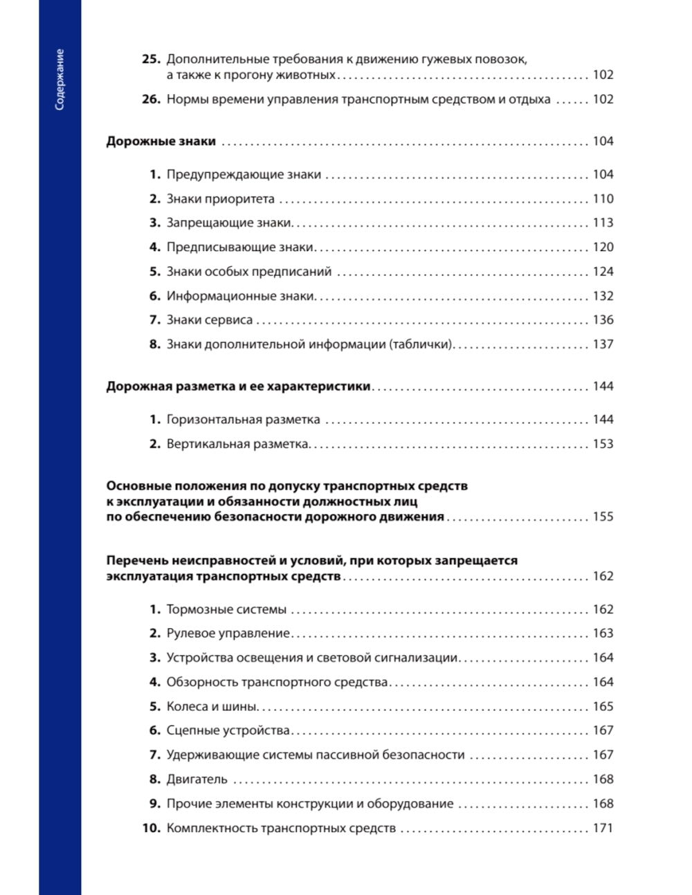 Правила дорожного движения ПДД 2025 с примерами и комментариями. С новейшими изменениями