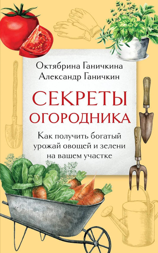 Секреты огородника: как получить богатый урожай овощей и зелени на вашем участке