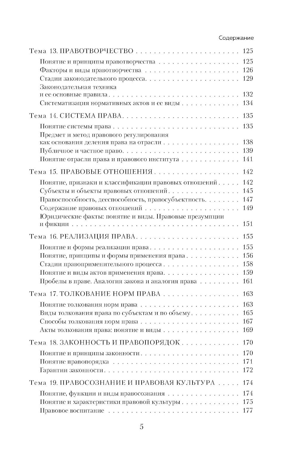 Теория государства и права: краткий курс лекций. 2-е изд