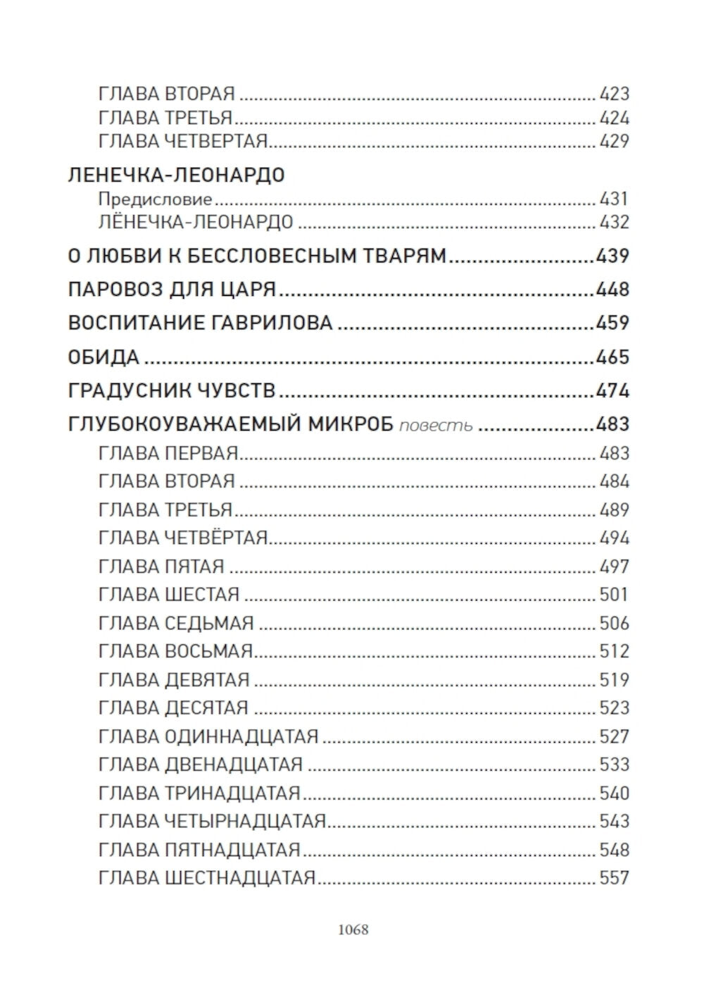 Великий Гусляр: В 2-х т