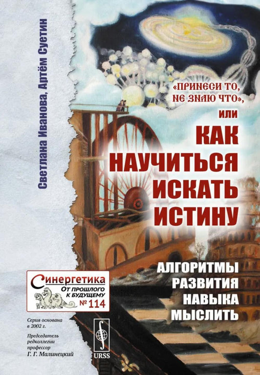 Принеси то, не знаю что, или Как узнать искать заметно: Алгоритмы развития навыков мышления
