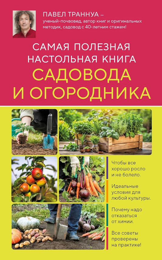 Самая полезная настольная книга садовода и огородника