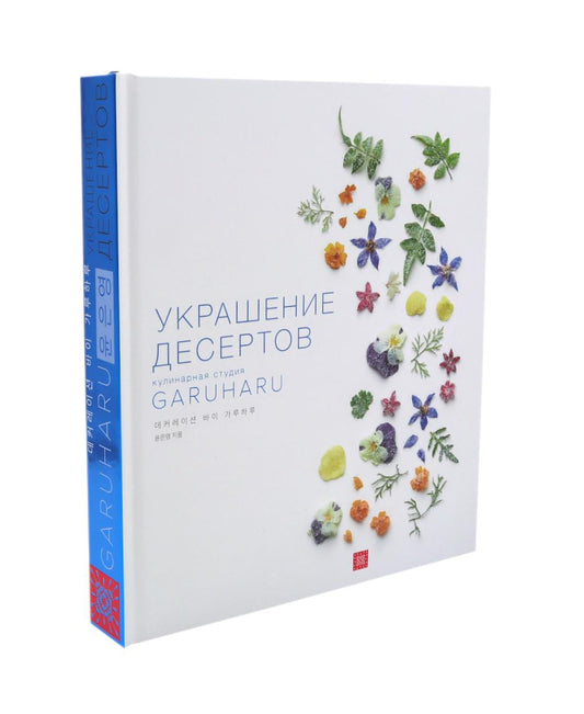 Украшение десертов. Кулинарная студия GARUHARU