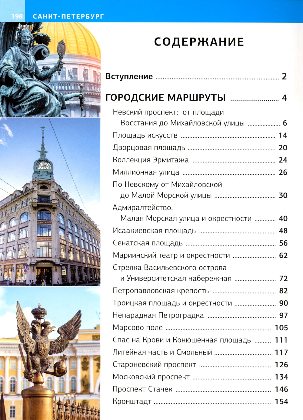 Санкт-Петербург (футляр)