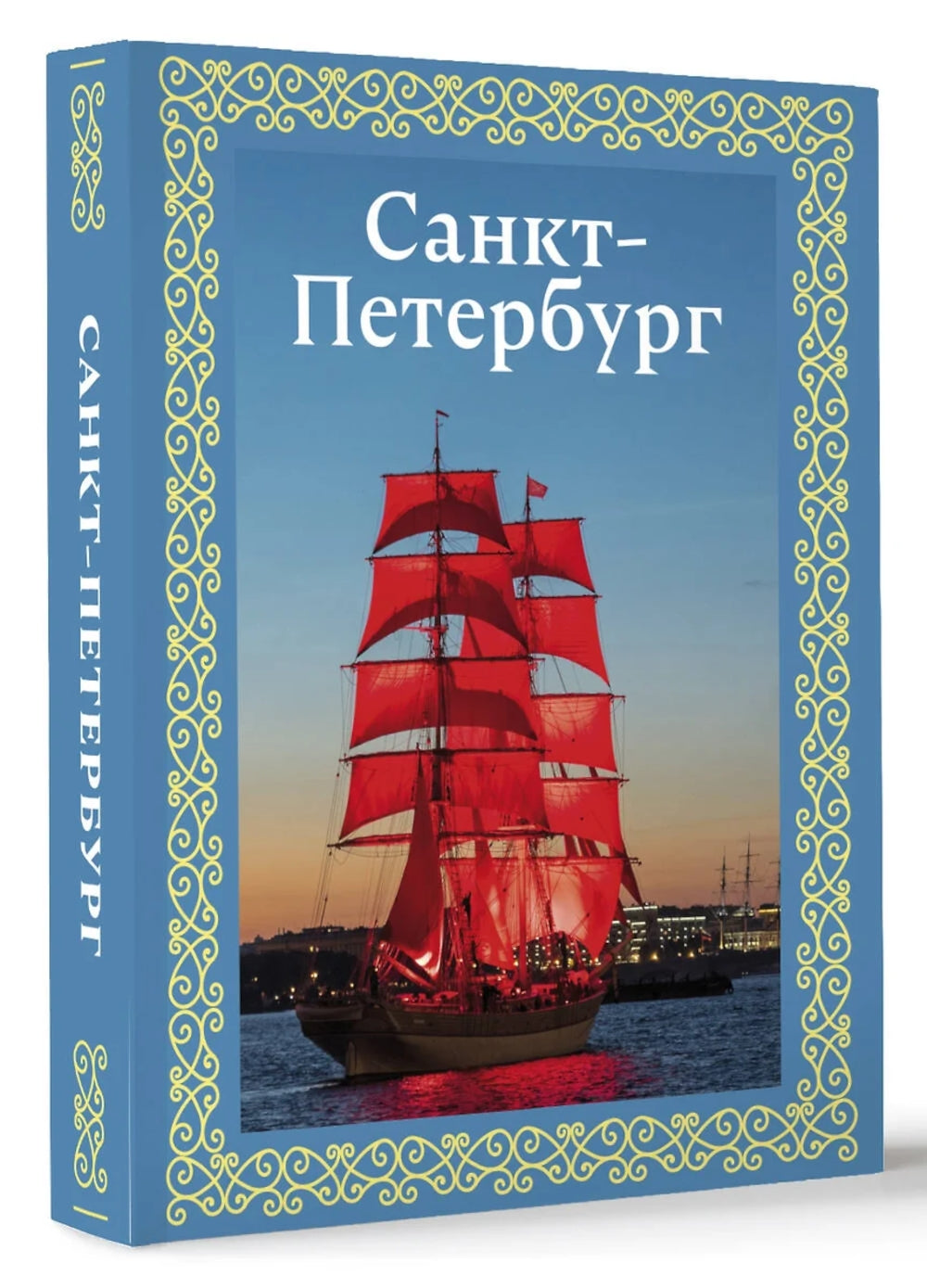 Санкт-Петербург (футляр)