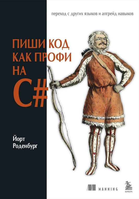 Пиши код как профи на С#