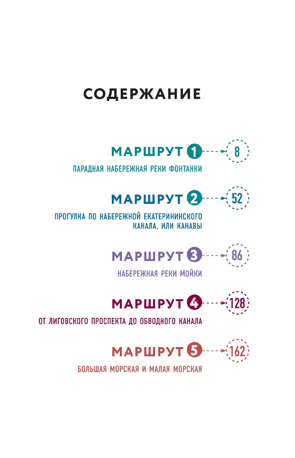 Прогулки по неизвестному Петербургу. 4-е изд., испр. и доп.