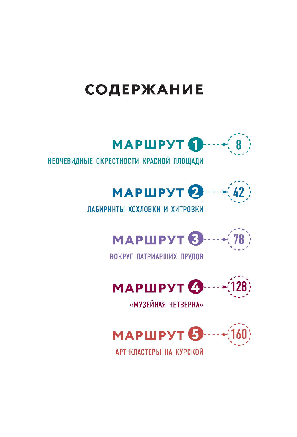 Прогулки по неизвестной Москве. 3-е изд., испр. и доп.