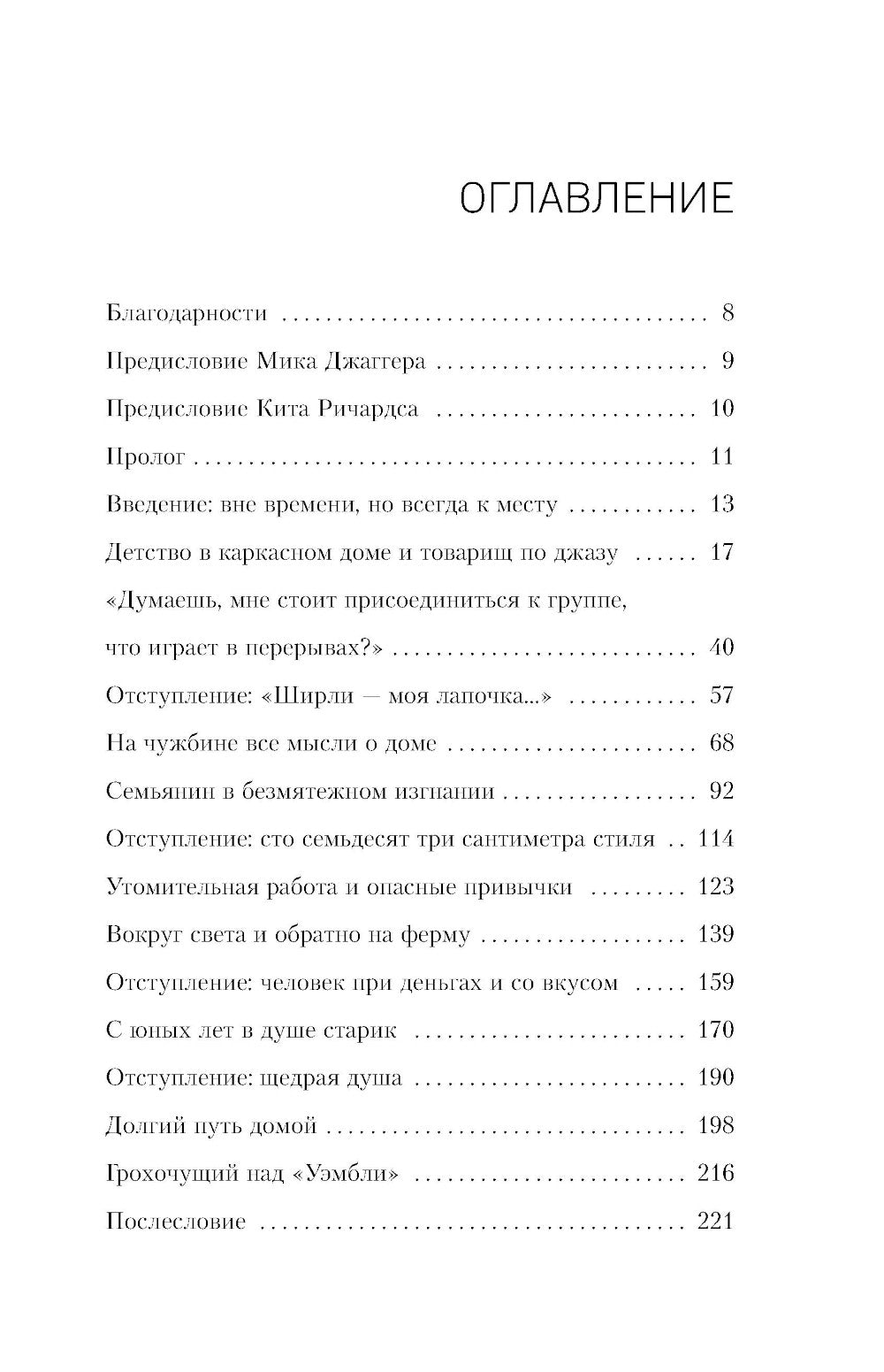 Чарли сегодня хорош: авторизованная и официальная биография легендарного барабанщика Rolling Stones