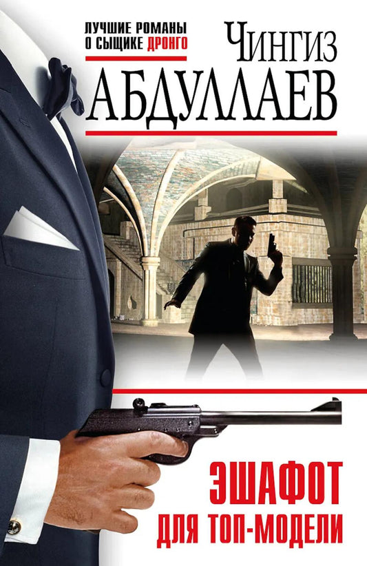 Эшафот для топ-моделей