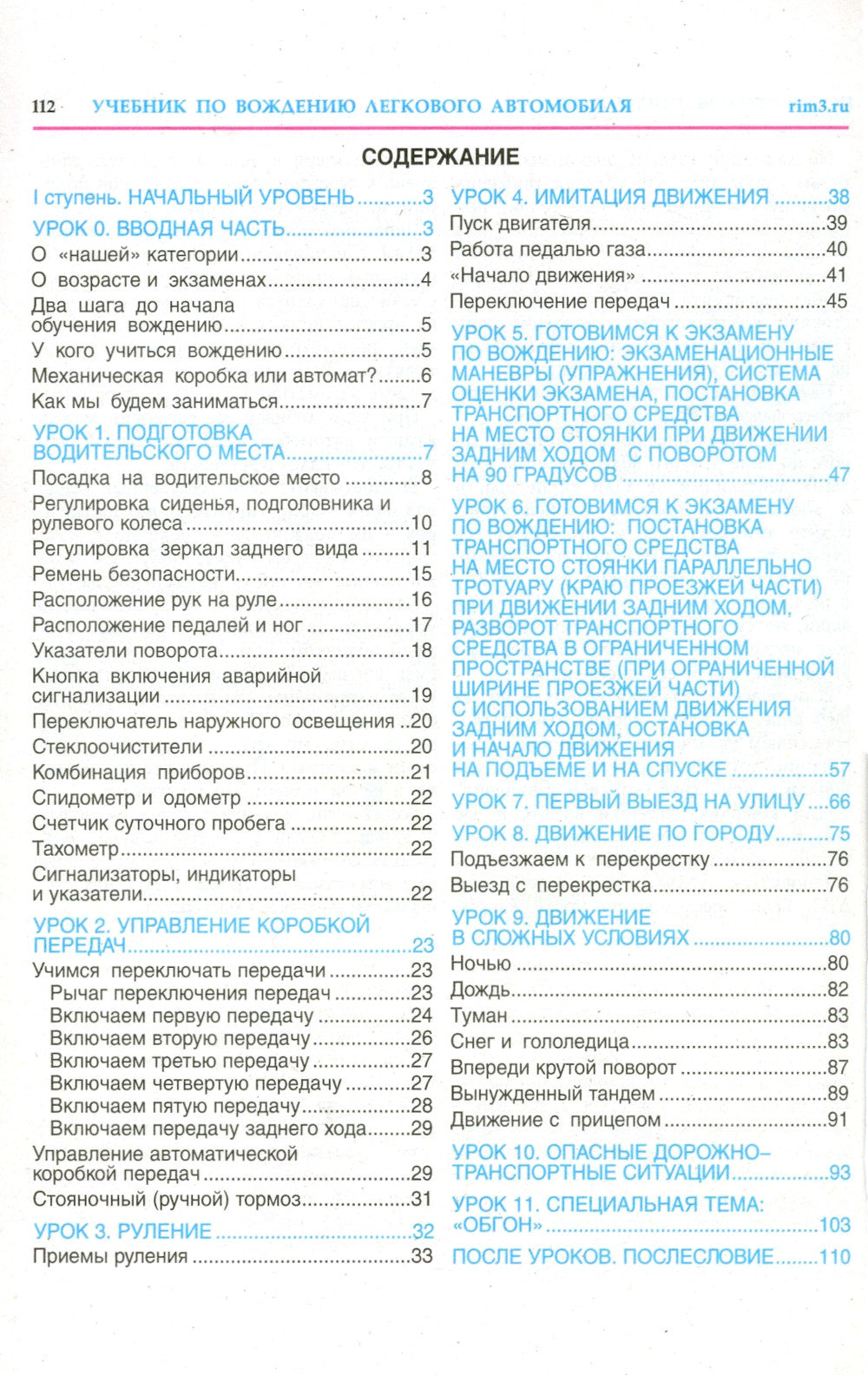 Учебник по вождению легкового автомобиля
