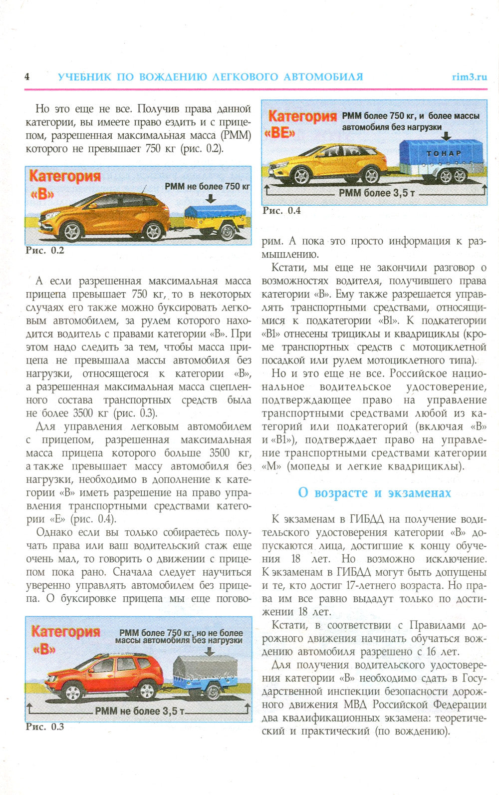 Учебник по вождению легкового автомобиля