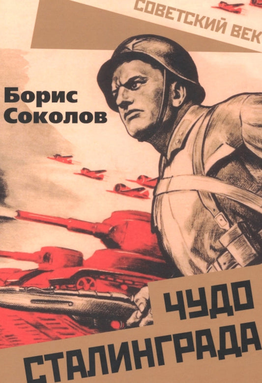 Чудо Сталинграда