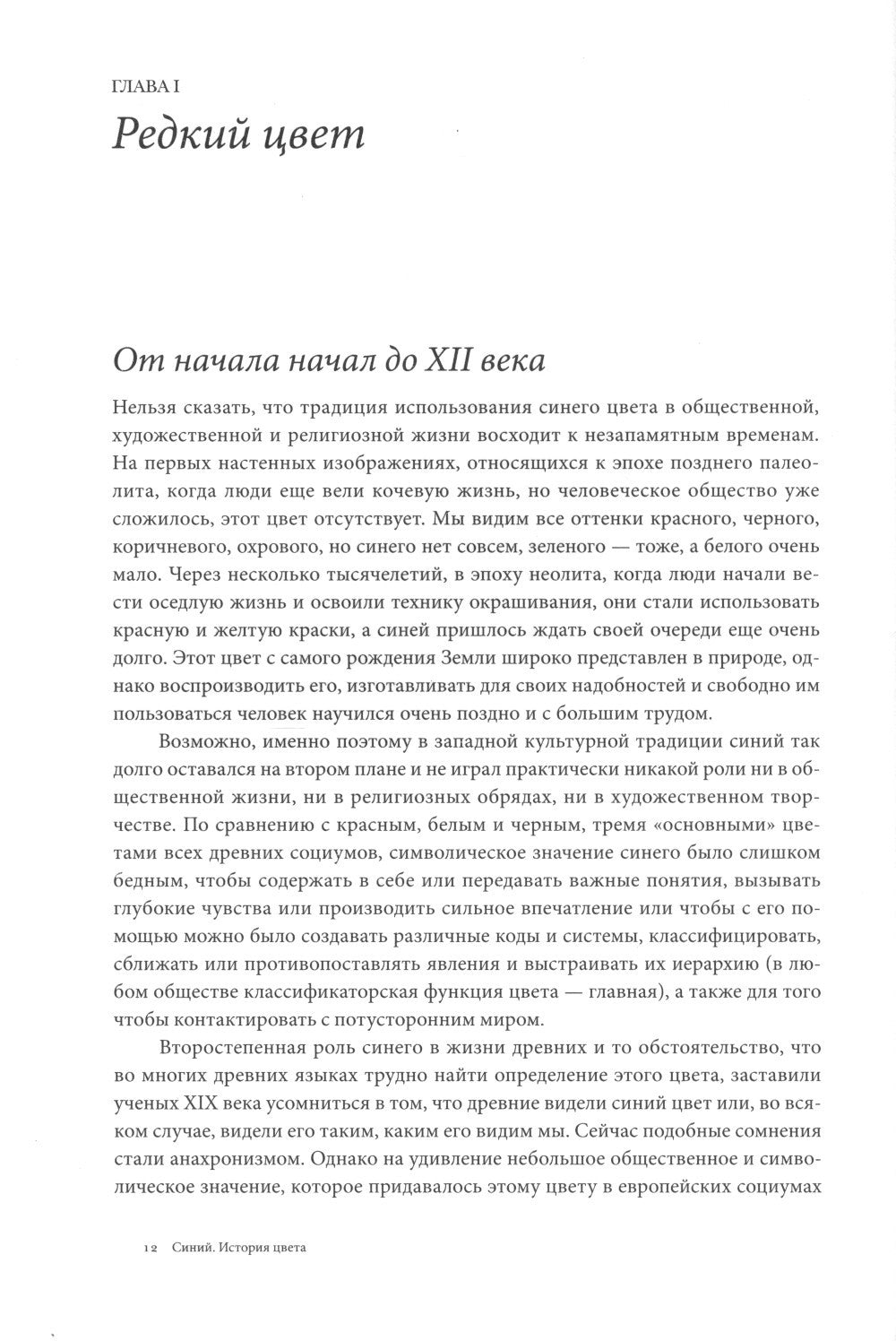 История цвета (комплект из 6-ти книг)