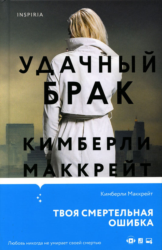 Удачный брак