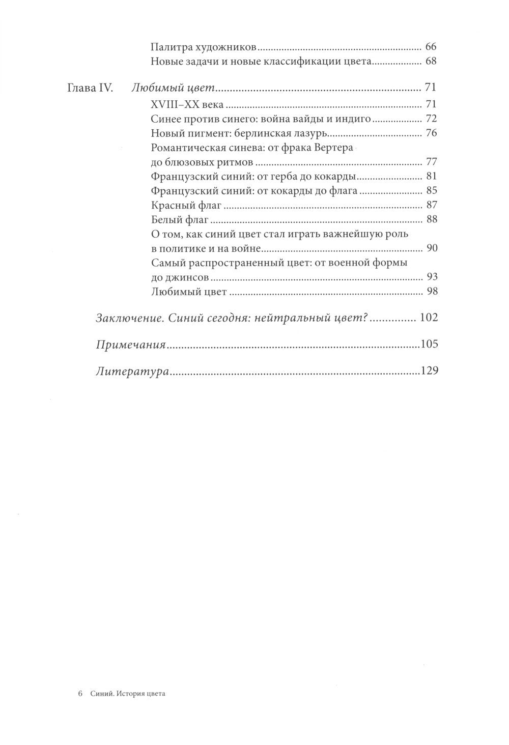 История цвета (комплект из 6-ти книг)