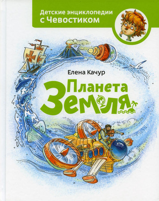 Планета Земля